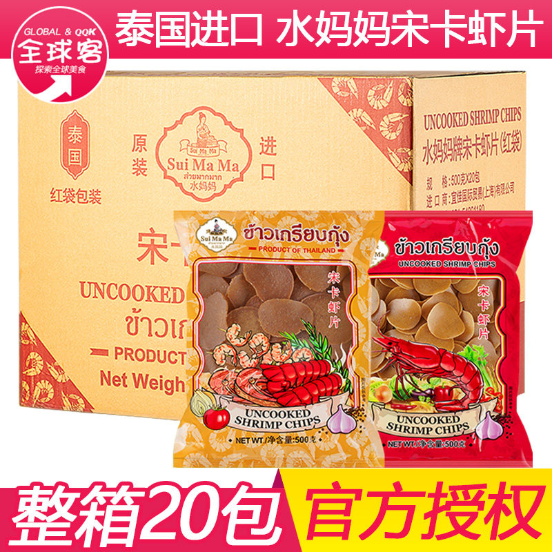 泰国进口水妈妈宋卡虾片500g*20包 整箱商用自己油炸泰式大龙虾片