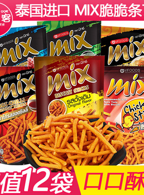 泰国进口vfoods mix脆脆条15袋香辣网红虾条零食小吃薯条休闲食品