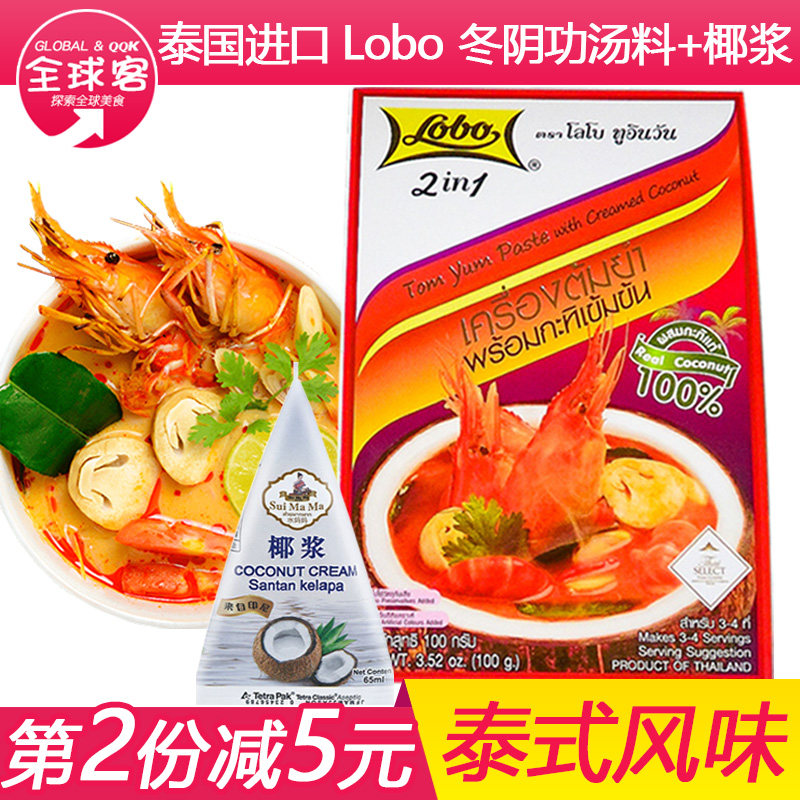 lobo冬阴功酸辣虾浓汤火锅底料