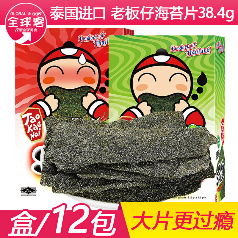 TaoKaeNoi老板仔泰国零食进口特产海苔炸脆紫菜38.4G*3盒