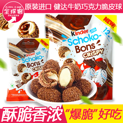 进口健达Kinder脆皮蛋榛子牛奶威化巧克力酱夹心脆脆球饼干小零食