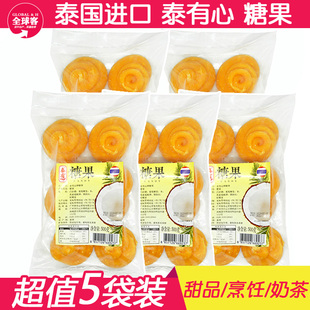 5包泰国椰糖饼椰糖堆进口甜品原料烹饪调味糖果 泰有心椰子糖500g