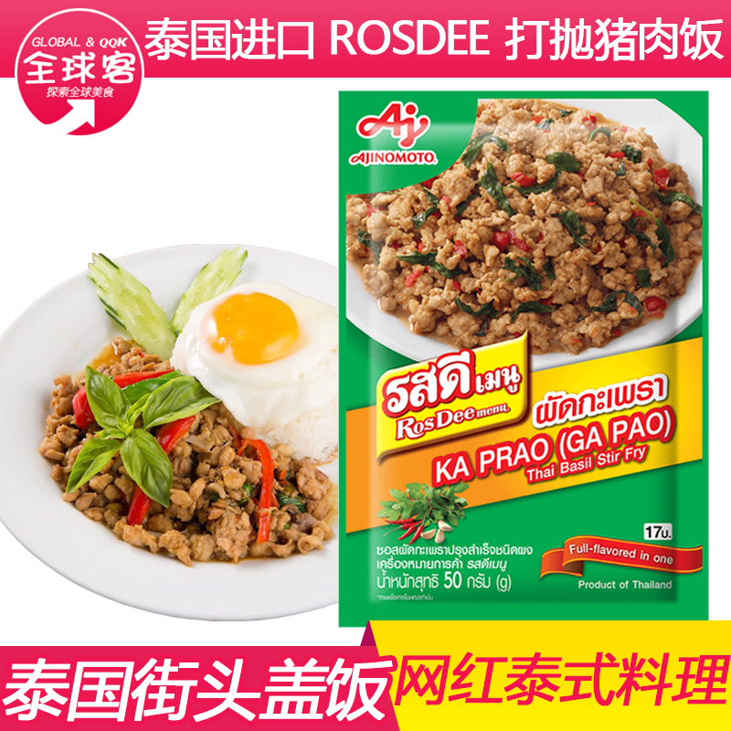 泰国进口打抛炒肉酱甜罗勒叶