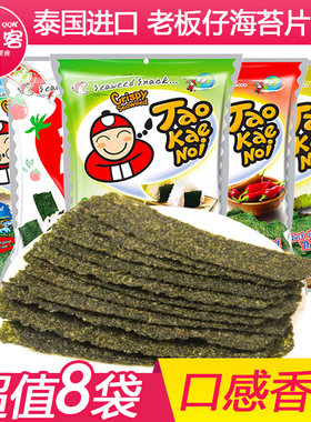 泰国进口休闲小零食品老板仔脆紫菜炸海苔片多味32g网红袋装礼包