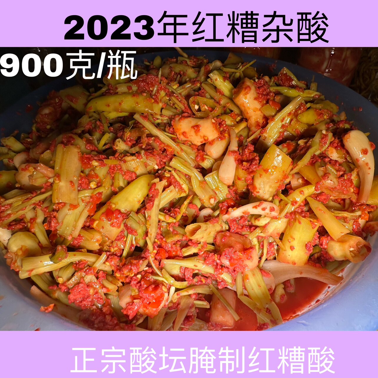 广西武宣特产红糟酸红糟杂酸 一瓶900克包邮