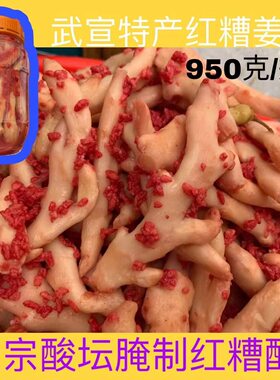 广西武宣红糟姜酸纯手工无添加950克包邮