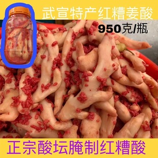 广西武宣红糟姜酸纯手工无添加950克 包邮