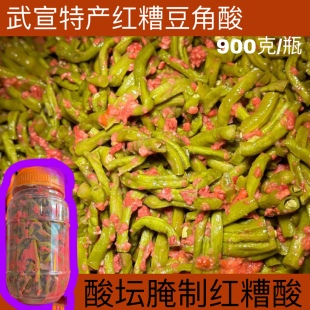 武宣特产红糟酸豆角酸900克