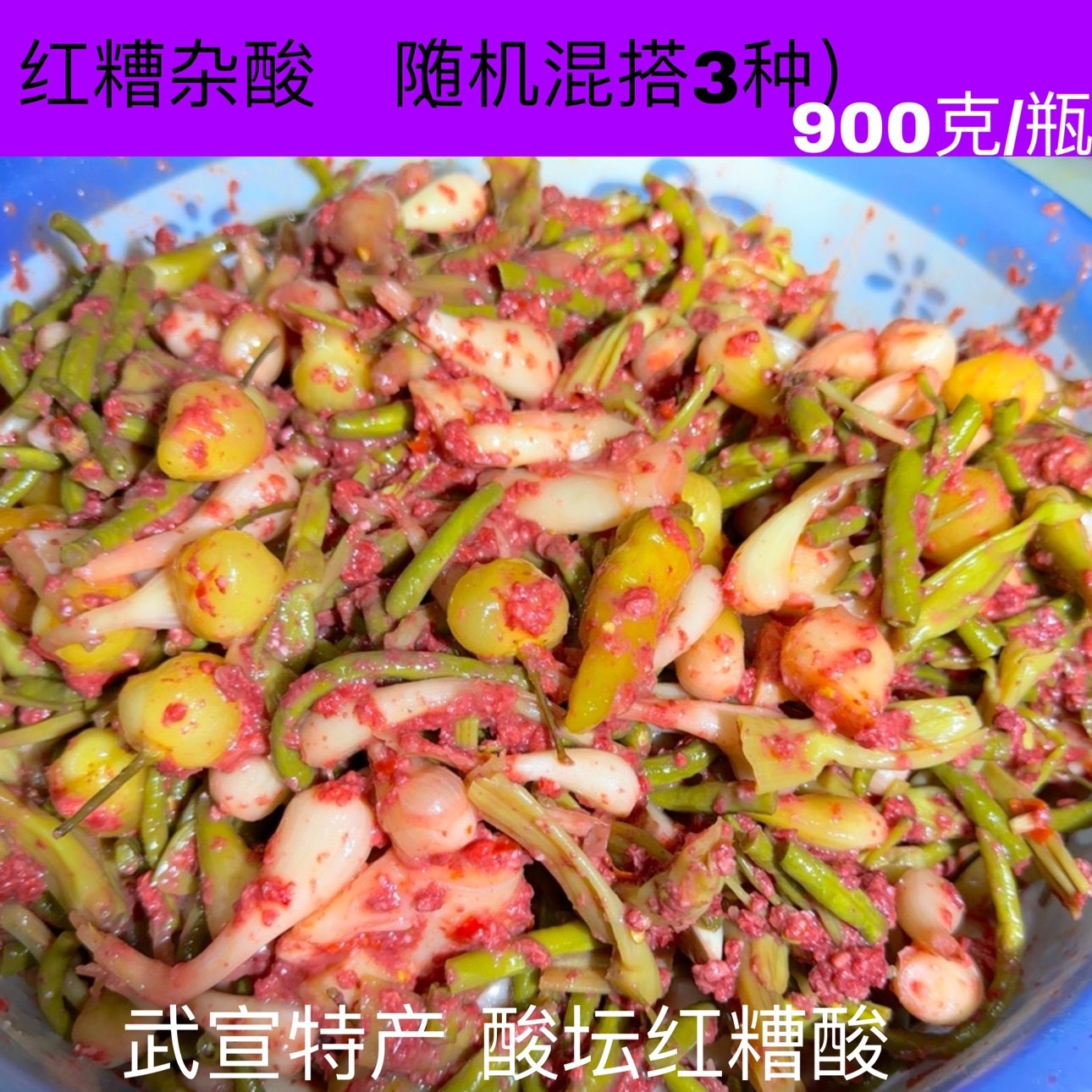 广西武宣特产红糟酸红糟杂酸 一瓶900克包邮,零食/坚果/特产,其它,淘宝优惠券,粉丝福利购,淘宝优惠卷