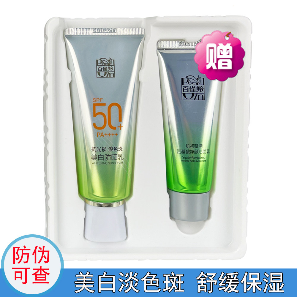 百雀羚美白防晒乳套装女防晒霜户外军训防护隔离乳SPF50+PA++++
