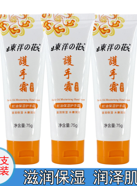 东洋之花蛇油防裂护手霜