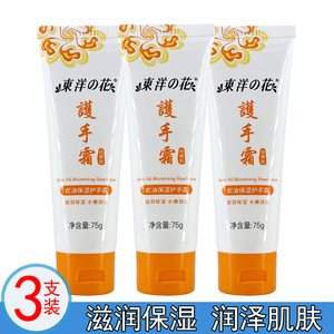 正品 东洋之花蛇油护手霜75g 秋冬防冻防裂滋润保湿男女防干裂