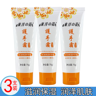 男女防干裂 秋冬防冻防裂滋润保湿 正品 东洋之花蛇油护手霜75g