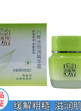 百雀羚八杯水倍润精华霜50g