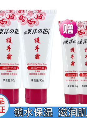 东洋之花保湿绵羊油滋润护手霜