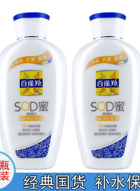 正品百雀羚SOD蜜150g*2瓶 芦荟补水维他保湿润肤乳液护肤品