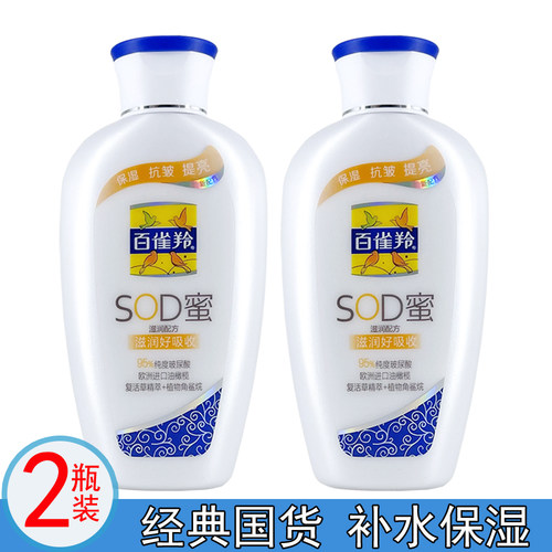 滋润PECHOIN/百雀羚SOD蜜2瓶
