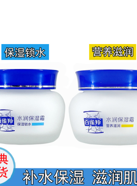 百雀羚水润保湿霜紧致抗皱