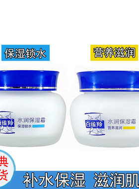 百雀羚水润保湿霜紧致抗皱