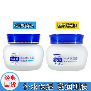 霜50g 百雀羚水润保湿 男女深度锁水营养滋润补水抗皱紧致面霜