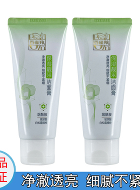 百雀羚女控油保湿洗面奶正品