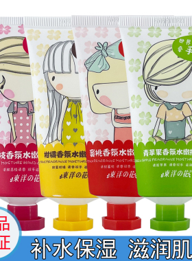 东洋之花便携护手霜补水保湿