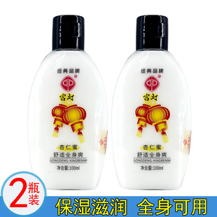 国货宫灯杏仁蜜100ml*2瓶 保湿滋润擦脸霜男女学生小瓶便携装正品