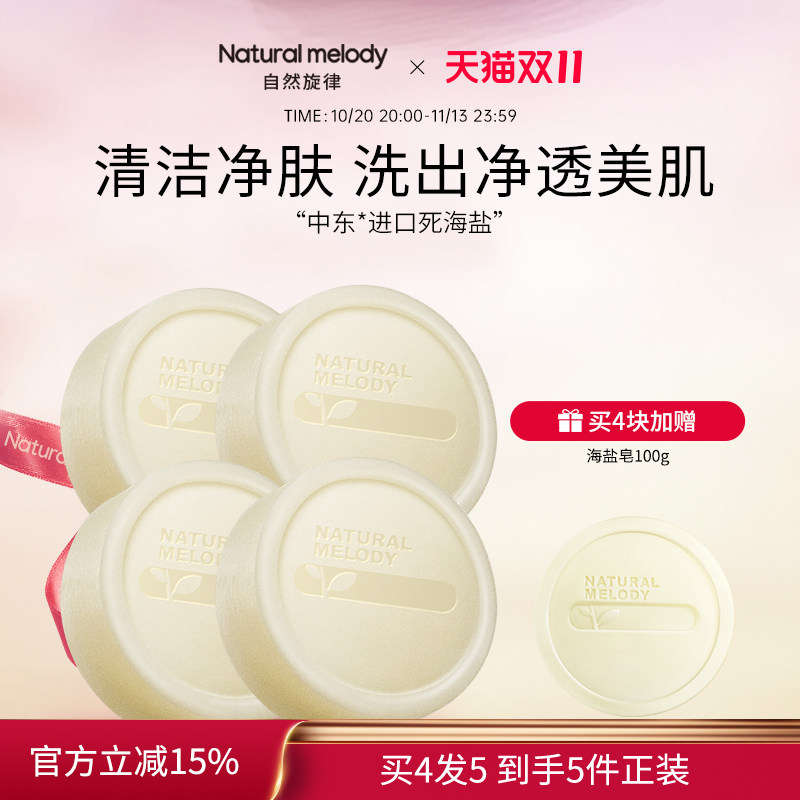 海盐皂洗脸皂沐浴香皂清洁控油祛痘男女洁面正品旗舰店