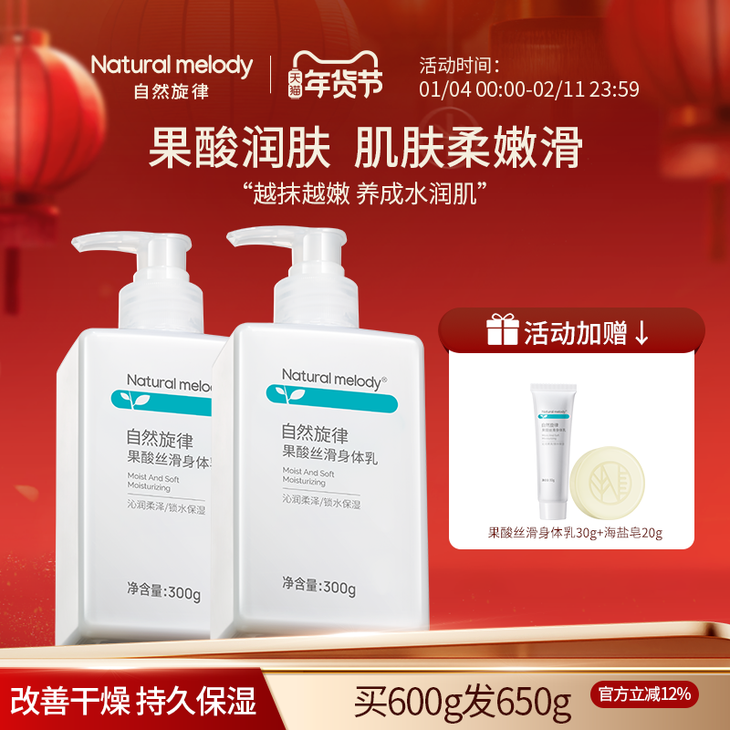 【小红书爆款】自然旋律小白瓶果酸身体乳保湿滋润正品冬女润肤乳,美容护肤/美体/精油,身体乳/霜,淘宝优惠券,粉丝福利购,淘宝优惠卷