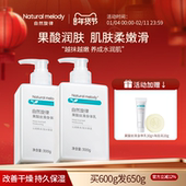 自然旋律果酸身体乳保湿 补水滋润皮肤干燥润肤乳女官方旗舰店正品