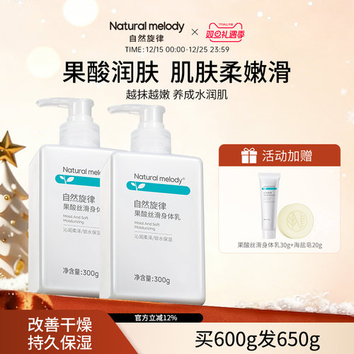 自然旋律果酸身体乳保湿橘子味