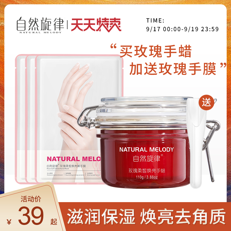 自然旋律手蜡手膜手霜细嫩白保湿补水去死皮老茧角质手部护理套女