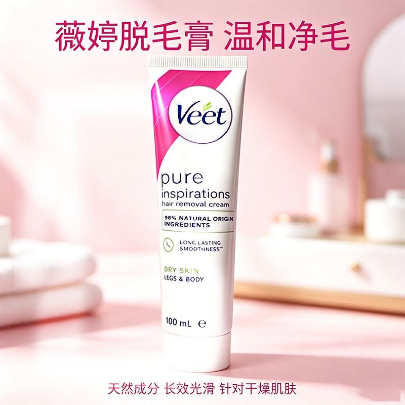 Veet薇婷脱毛膏腋下不留黑点男女士学生专用比基尼非私处身体可用