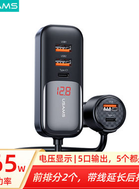 USAMS CC213车载手机充电器 多口车充TypeC 130W快充 小车SUV货车通用 电压显示 点烟器转换插头 汽车USB接口