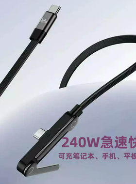 JOWAY乔威240W急速快充支架二合一弯头通用数据线适用于安卓手机笔记本电脑平板充电线1.2米双头Type-c