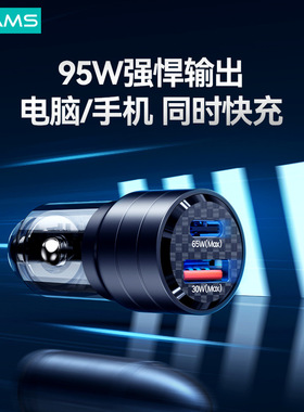 优胜仕95W车载充电器铝合金PD车充手机TYPE-C快充平板笔记本电脑USB车充CC176