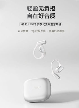 JOWAY乔威H252无线挂耳式6.0低延迟游戏运动跑步长续航蓝牙耳机