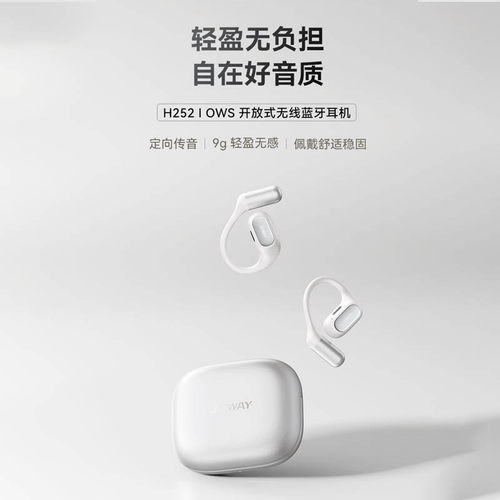 JOWAY乔威H252无线挂耳式6.0低延迟游戏运动跑步长续航蓝牙耳机
