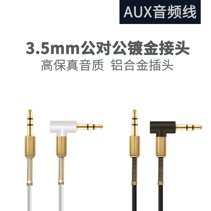 °¢Ã°¶¡ A8 3.5mm¹«¶Ô¹« ³µÔØAUXÒôƵÏß90¶ÈÍäÍ· À¶ÑÀÒôÏäÁ¬½ÓÏß