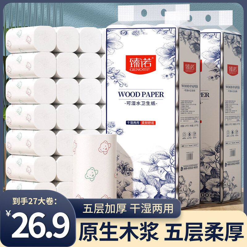 6斤27卷臻诺大卷纸卫生纸家用实惠装干湿两用纸巾卫生间厕纸代发