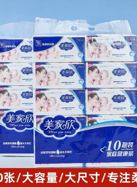 美家欣抽纸480张母婴纸巾孕妇婴儿美嘉欣面巾纸宝宝柔软纸抽10包