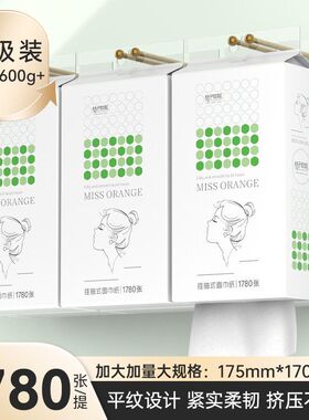 桔子姑娘悬挂抽纸1780张挂式纸巾加厚加大面巾纸悬挂式柔软纸抽