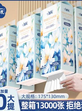 臻木1300张悬挂抽纸整箱擦手纸家用餐巾纸面巾纸批发厕纸卫生纸z