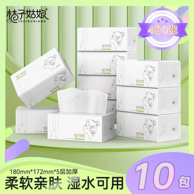 桔子姑娘L码抽纸加厚餐巾纸480张10包家用抽取式面巾纸母婴用纸