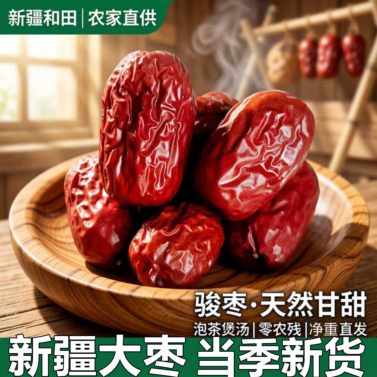 新货新疆大枣和田红枣特产干枣煲汤粥枣粽子枣泡茶孕妇干果零食