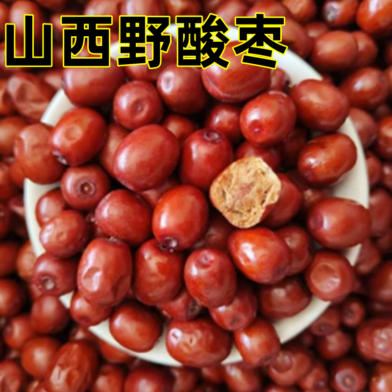 新酸枣山西野山枣孕妇零食农家半干酸甜枣粒果泡水煲汤原味无添加