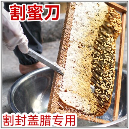 不锈钢割蜜刀平口超薄刀养蜜蜂专用切蜜刀蜂箱起刮刀养蜂工具全套