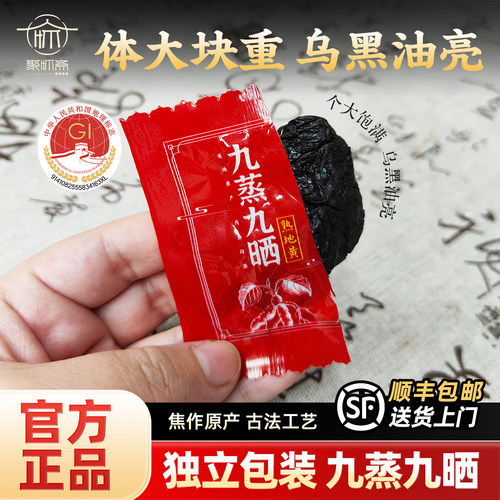 聚怀斋焦作正品熟地黄九蒸九晒制