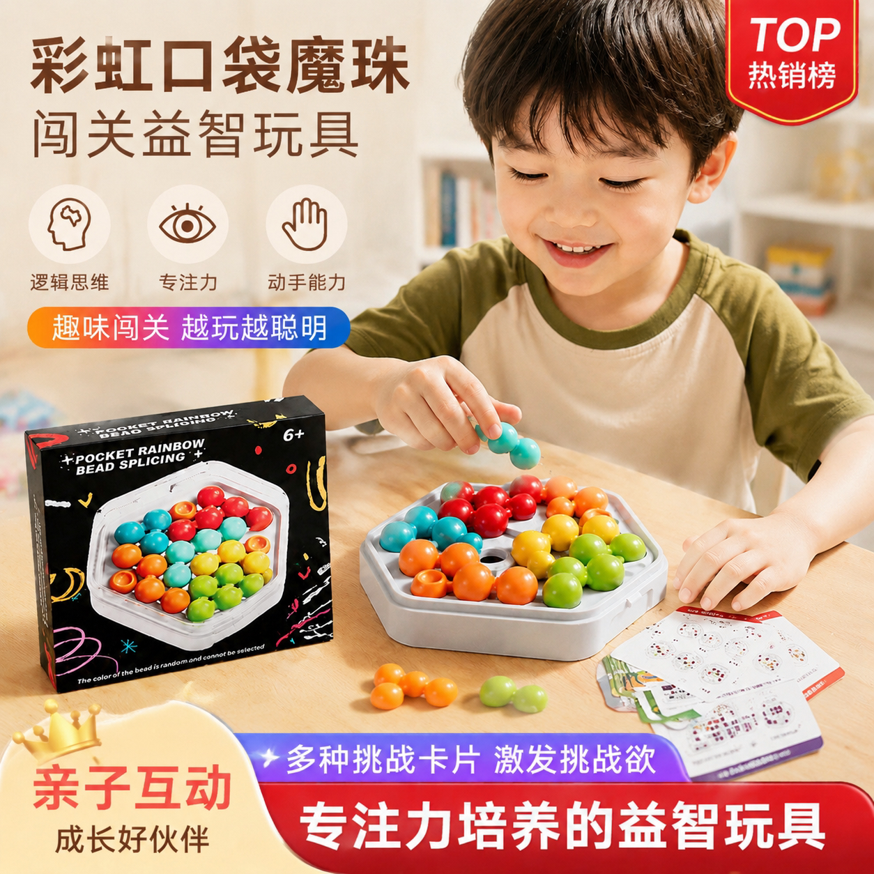 彩虹口袋魔珠逻辑训练益智玩具