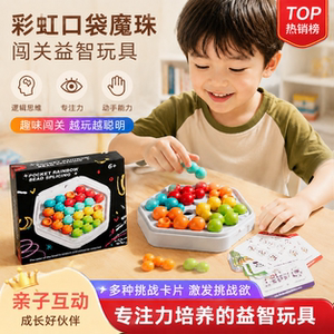 彩虹口袋魔珠逻辑训练益智玩具
